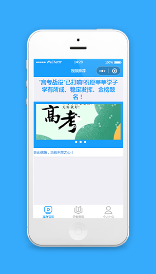高考小程序模板高考咨询小程序源码下载