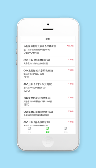 周边影院商城推荐列表式店面展示程序源码