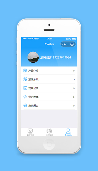 高考小程序蓝色个人中心页面模板源码下载
