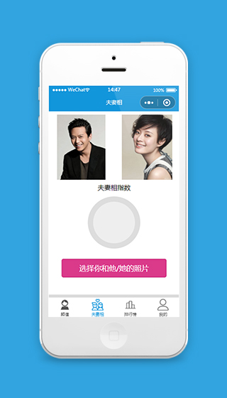 测夫妻相微信小程序模板源码下载