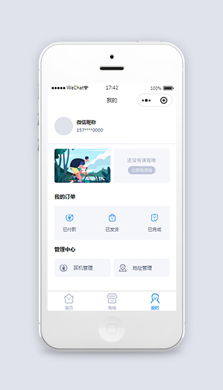 教育商城小程序我的主页模板源码