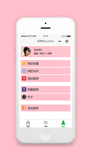 阅读小程序我的个人中心页面模板下载