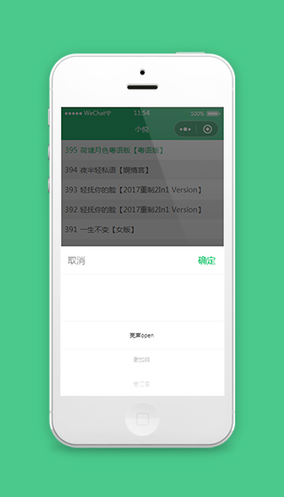 音乐唱吧唱歌小程序模板源码下载