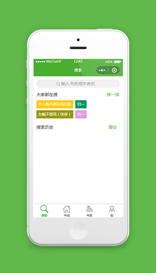 阅读书城小程序搜索页面模板源码下载