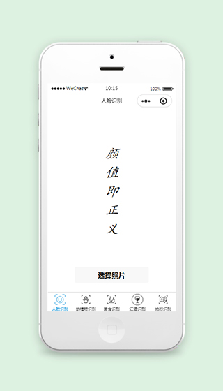 人脸识别小程序模板源码下载