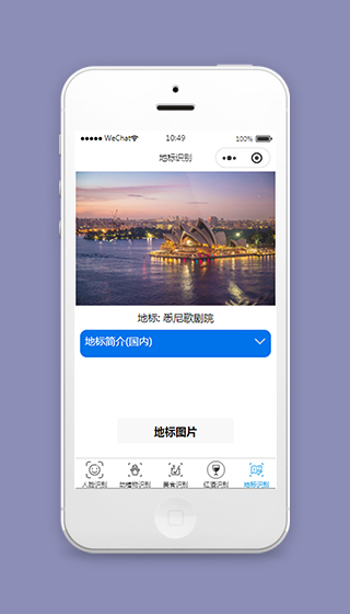 地标位置识别小程序模板源码下载
