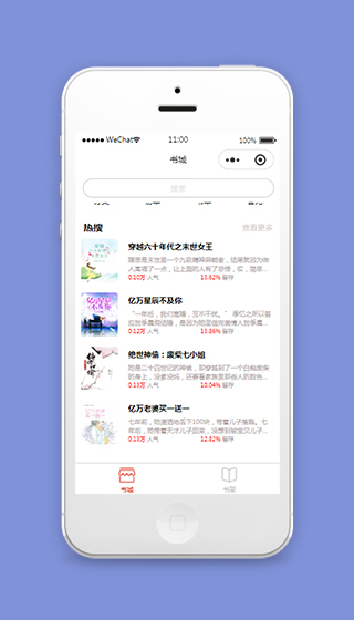 书城小说小程序模板源码下载