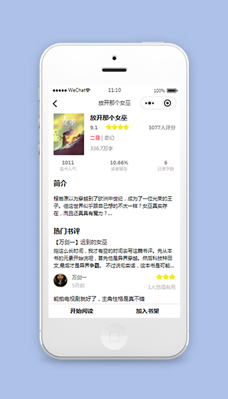 小说阅读小程序开始阅读页面下载