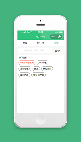 QQ音乐小程序搜索页面模板源码下载