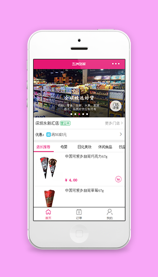 五洲到家百货微信商城首页程序源码下载