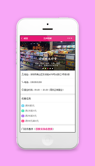 实体店百货商城信息展示详情页程序源码