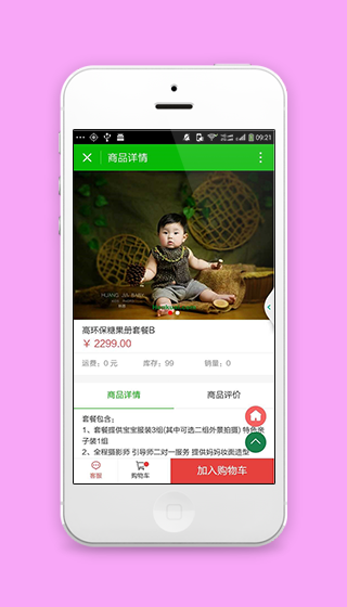 商品详情页信息展示商品评价程序源码