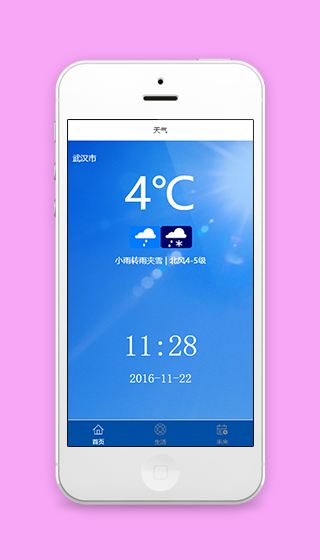 蓝色全国各地天气预报信息首页展示程序