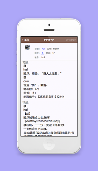 微信步步高字典字词注解页面程序源码下载