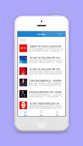 微信版资讯列表通知公告首页程序源码下载