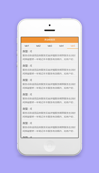 滑动标签页内容展示模板程序源码下载