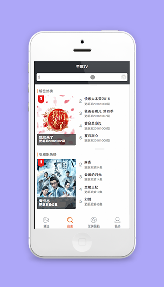 微信版仿芒果TV视频软件程序源码下载