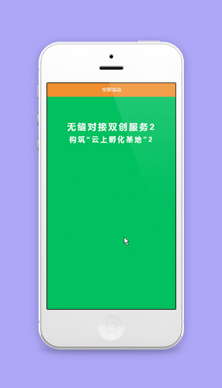 全屏滚动式微信程序功能框架源码
