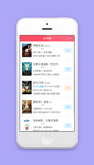 微信电影商城正在热映票务购买页程序源码