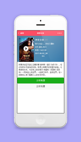 微信影城电影简介详情页票务销售程序源码