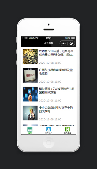企业新闻资讯阅读小程序模板源码下载