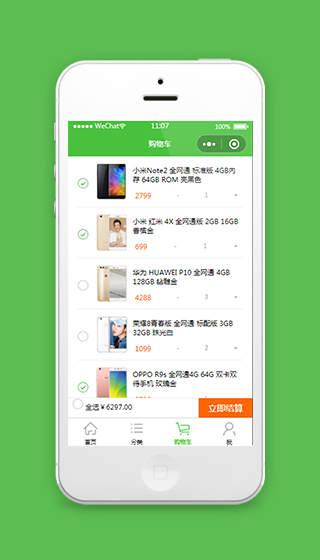 手机商城小程序购物车页面模板下载