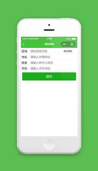 微信购物商城小程序添加地址功能模板