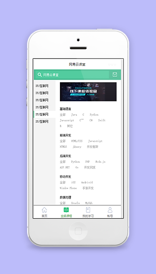 网易云课堂课程选择页程序源码下载