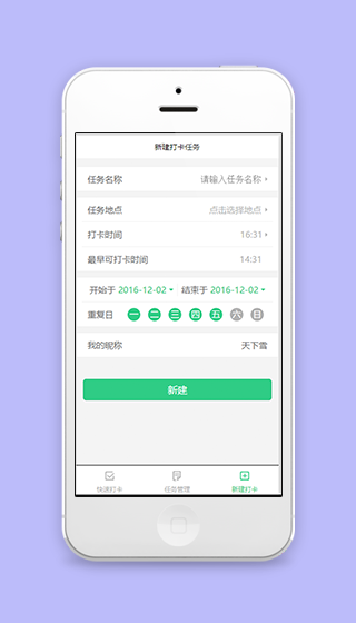 新建打卡信息填写编辑录入界面程序源码