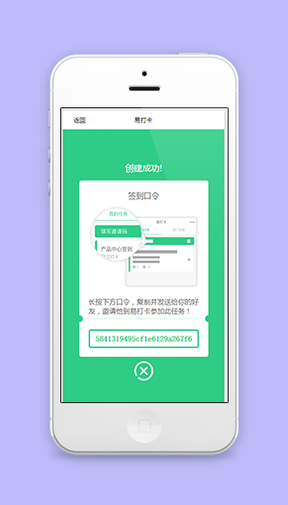 签到口令创建成功分享界面程序源码