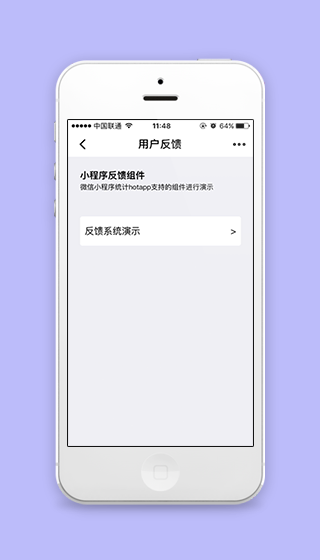 微信小程序用户反馈统计组件程序源码