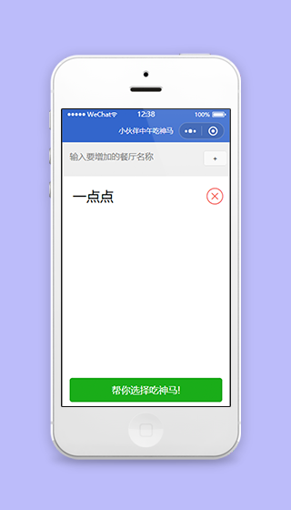 午餐餐厅选择统计微信小程序源码下载
