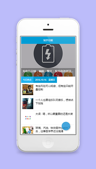 轮播样式知乎日报热门资讯展示首页程序