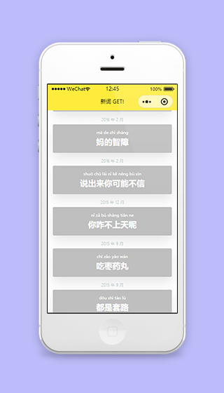 新词GET网络流行词汇登记释意程序源码下载