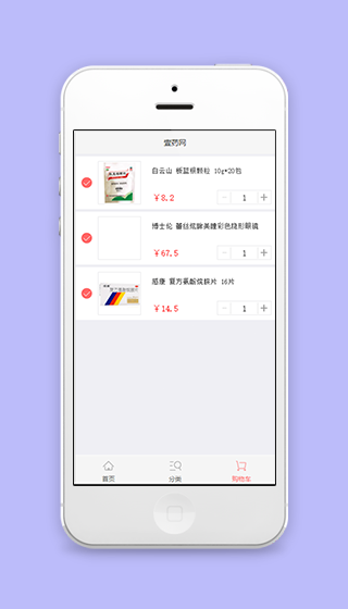 壹药网微信药品商城购物车程序源码下载