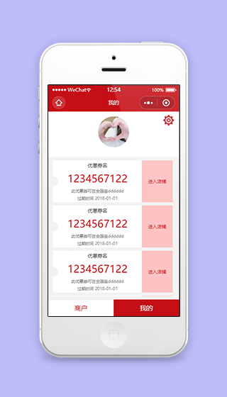 店铺优惠券选择消费微信程序源码下载