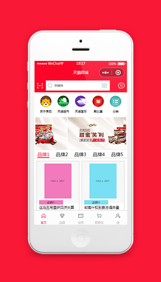 仿天猫商城小程序模板源码下载含教程