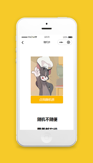 美食小程序随机拼盘模板源码下载