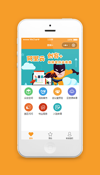 仿创客小程序模板源码下载免费