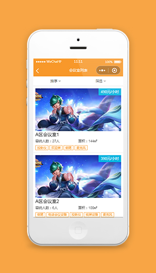 会议室预定小程序会议室列表页模板下载
