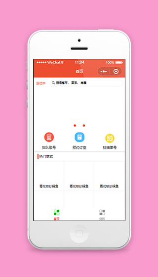 排队取号预约餐厅商城首页程序源码
