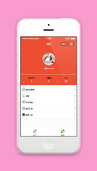 简约红色外卖商城个人中心页程序源码