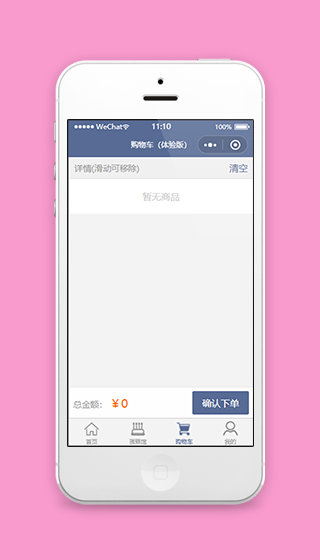 精简一键式确认下单商城购物车程序源码