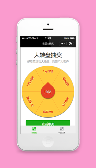 感恩活动大转盘抽奖程序源码下载