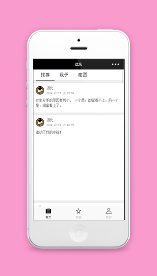 逗乐段子趣事分享程序源码下载