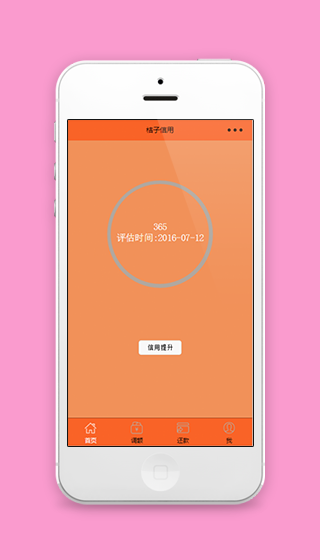 桔子信用信用提升与评估小程序首页源码