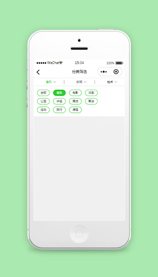 小程序分类筛选页面模板下载含源码