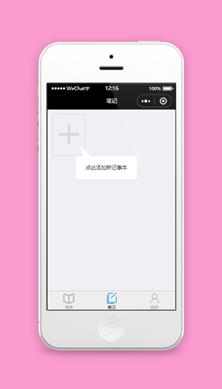 微信读书笔记记事本程序源码下载