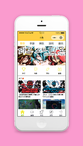 仿斗鱼直播微信版直播平台小程序源码下载