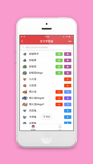宝可梦游戏数据攻略图鉴程序源码